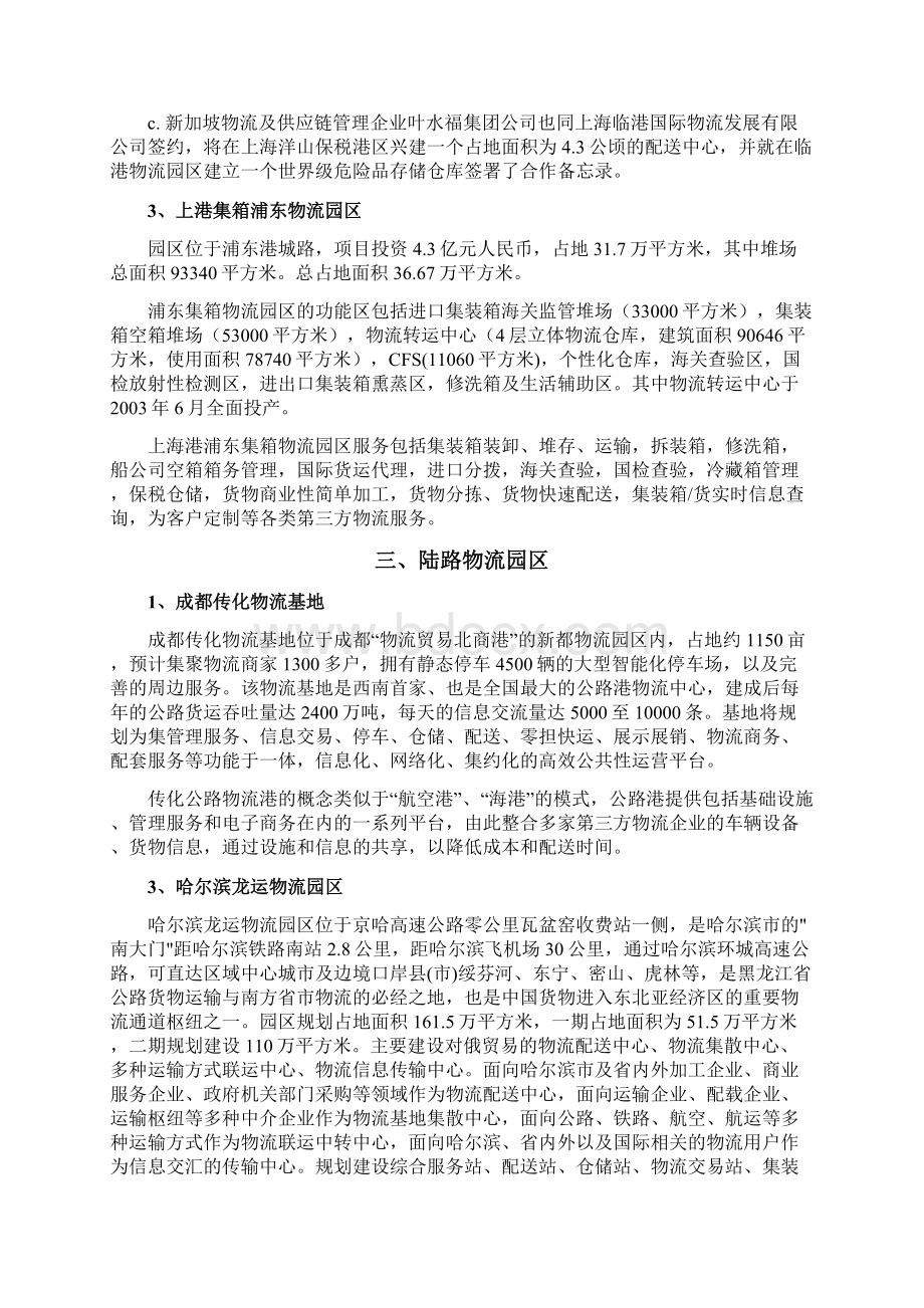 物流园区发展案例文档格式.docx_第3页