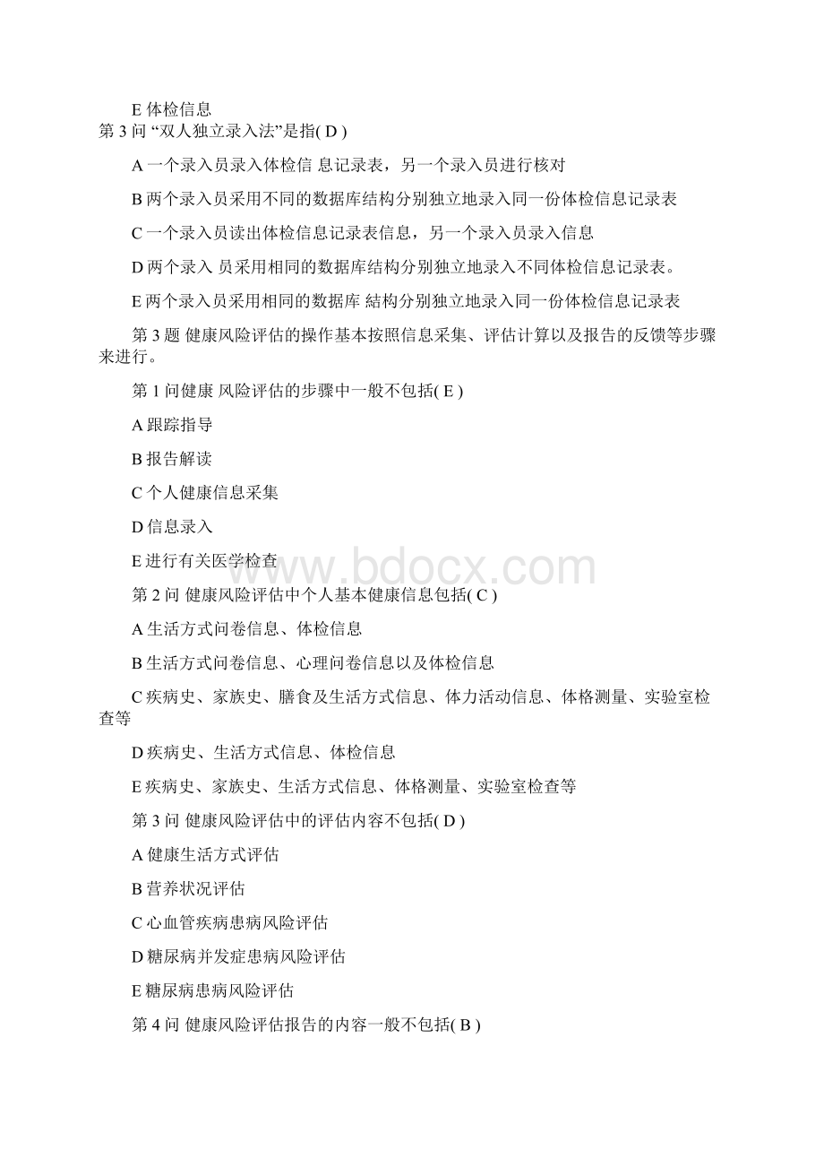 健康管理师考试试题下卷.docx_第2页