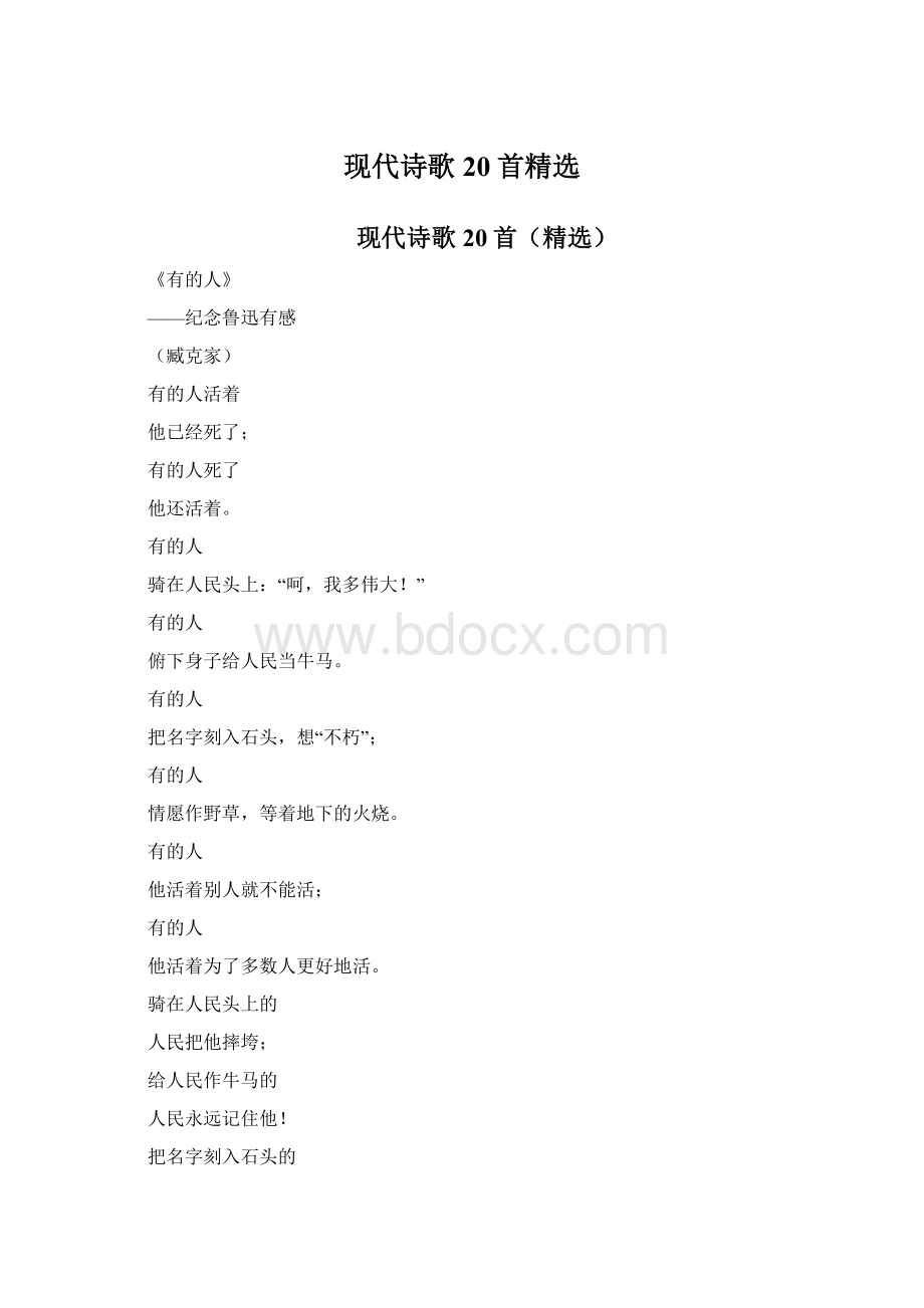 现代诗歌20首精选Word文件下载.docx_第1页