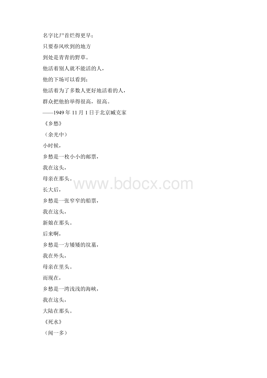 现代诗歌20首精选Word文件下载.docx_第2页