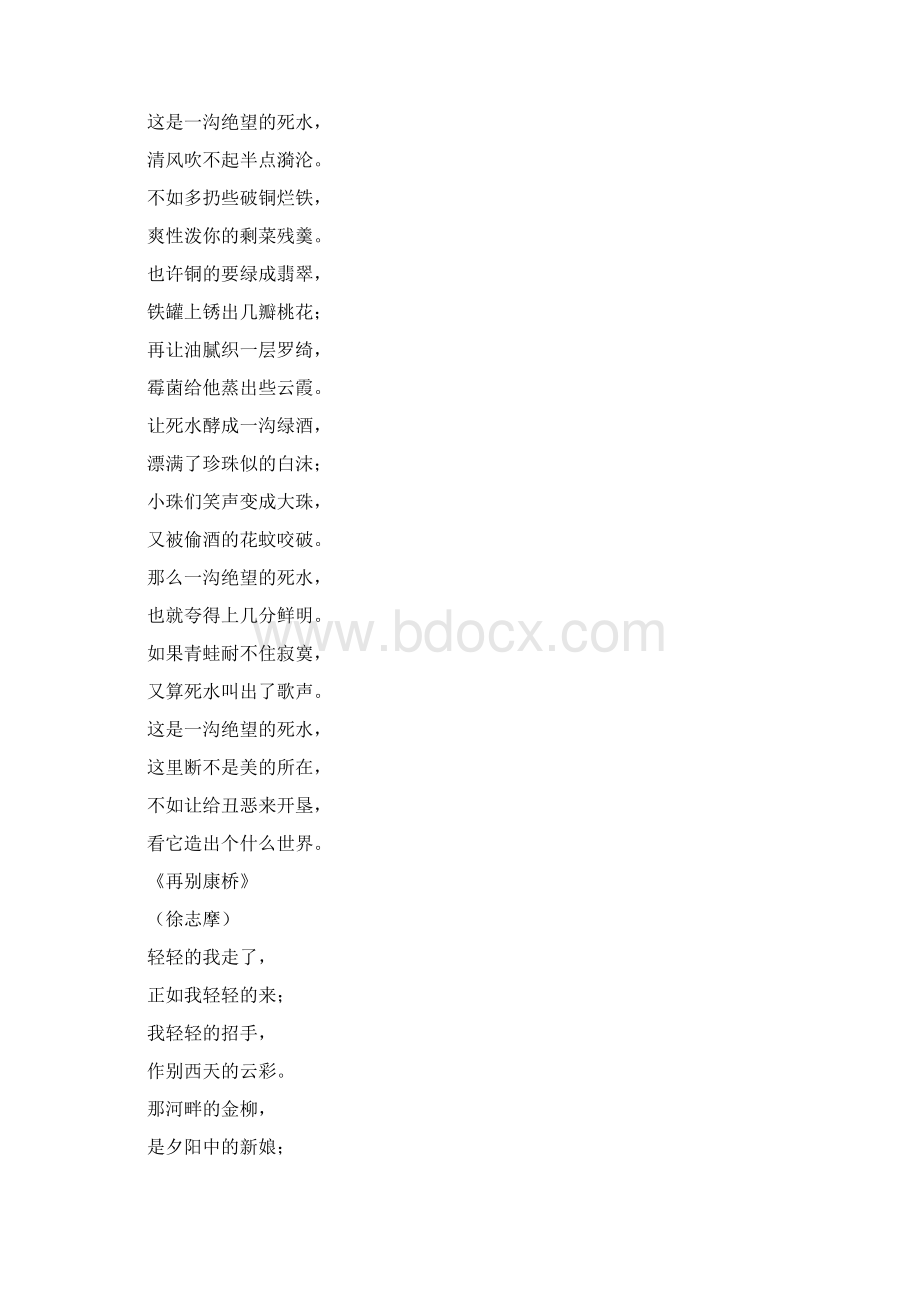 现代诗歌20首精选Word文件下载.docx_第3页