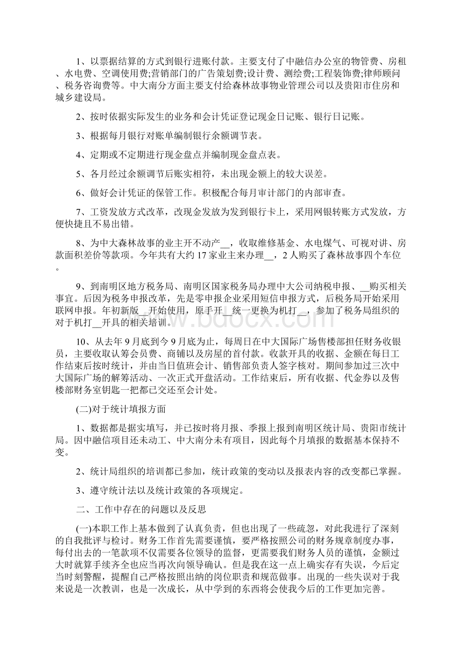 个人年度工作总结最新.docx_第3页