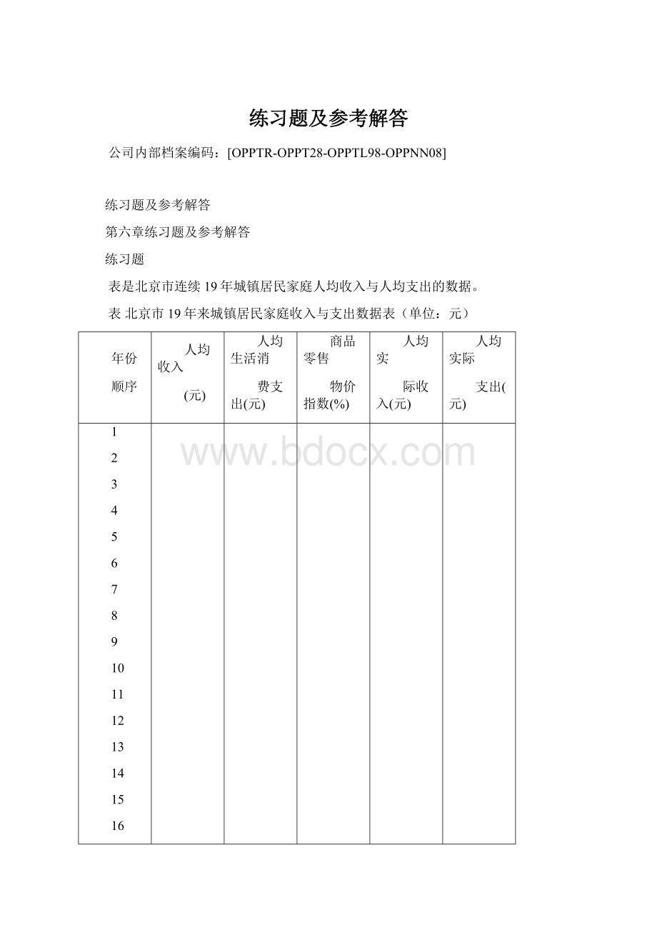 练习题及参考解答Word文档格式.docx