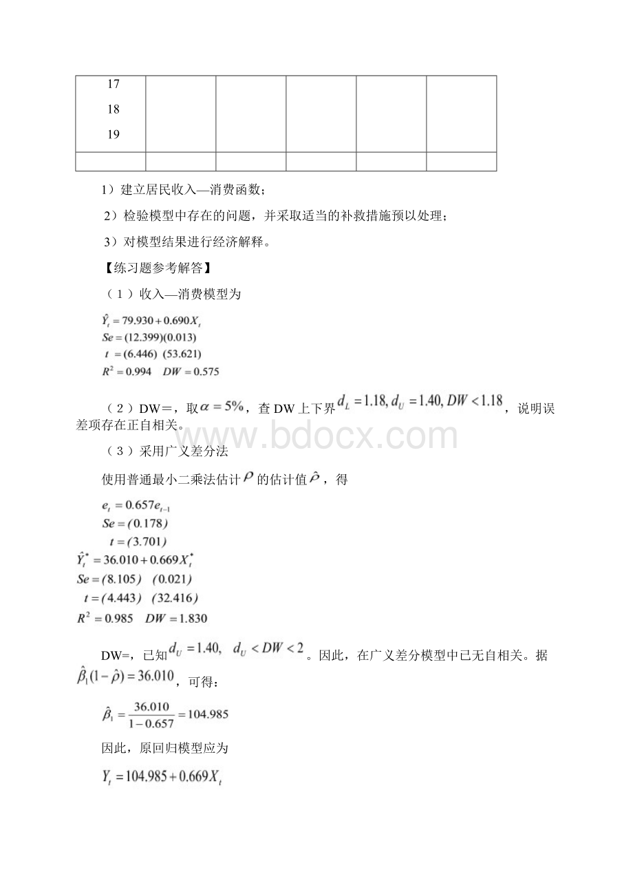 练习题及参考解答.docx_第2页