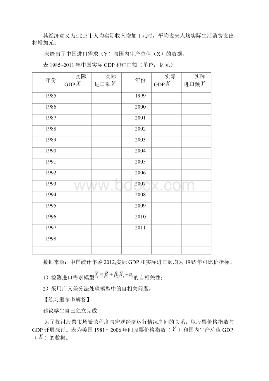 练习题及参考解答.docx_第3页