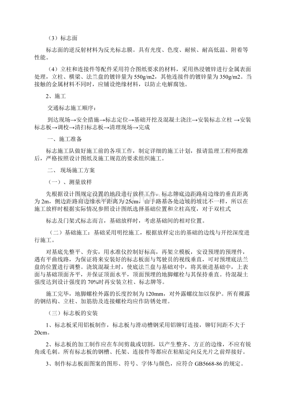 高速公路交安设施施工组织设计文字说明投标肆Word格式文档下载.docx_第3页