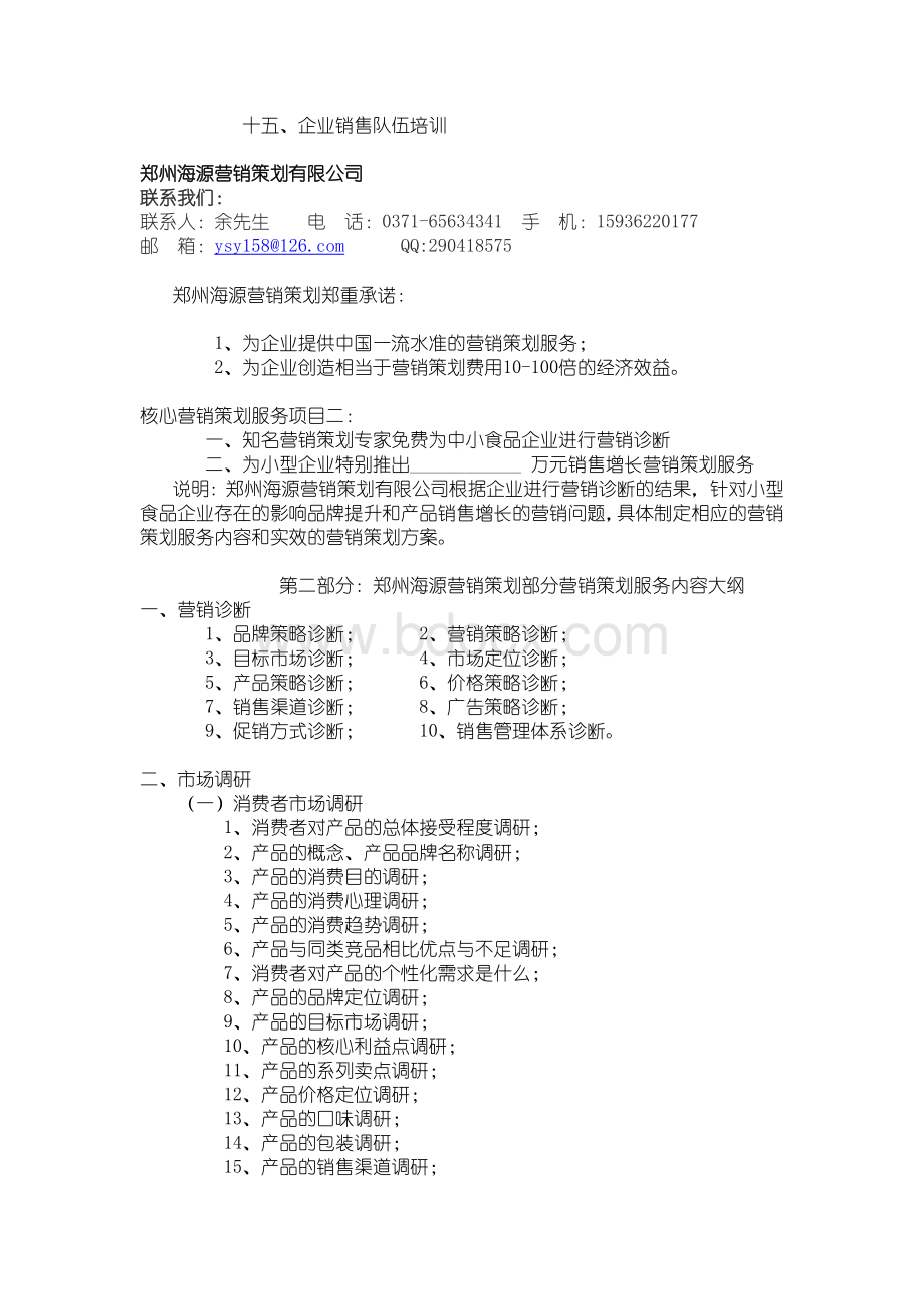 食品企业营销策划.doc_第2页