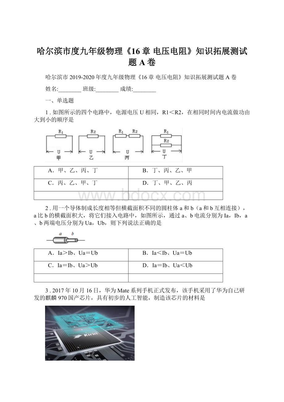 哈尔滨市度九年级物理《16章 电压电阻》知识拓展测试题A卷Word文档下载推荐.docx