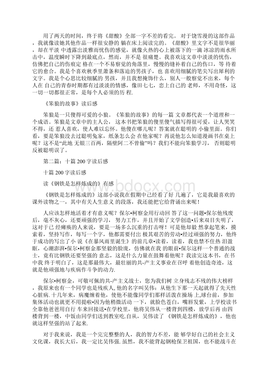 200字读后感大全Word文档下载推荐.docx_第3页