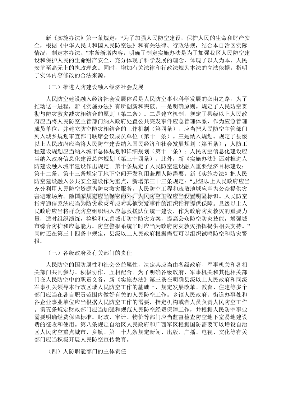 中华人民共和国人民防空法解读Word格式文档下载.docx_第2页