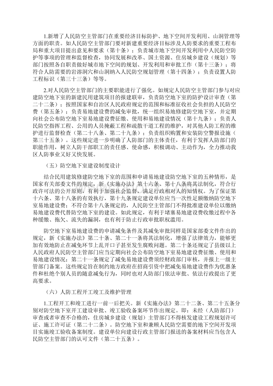 中华人民共和国人民防空法解读Word格式文档下载.docx_第3页