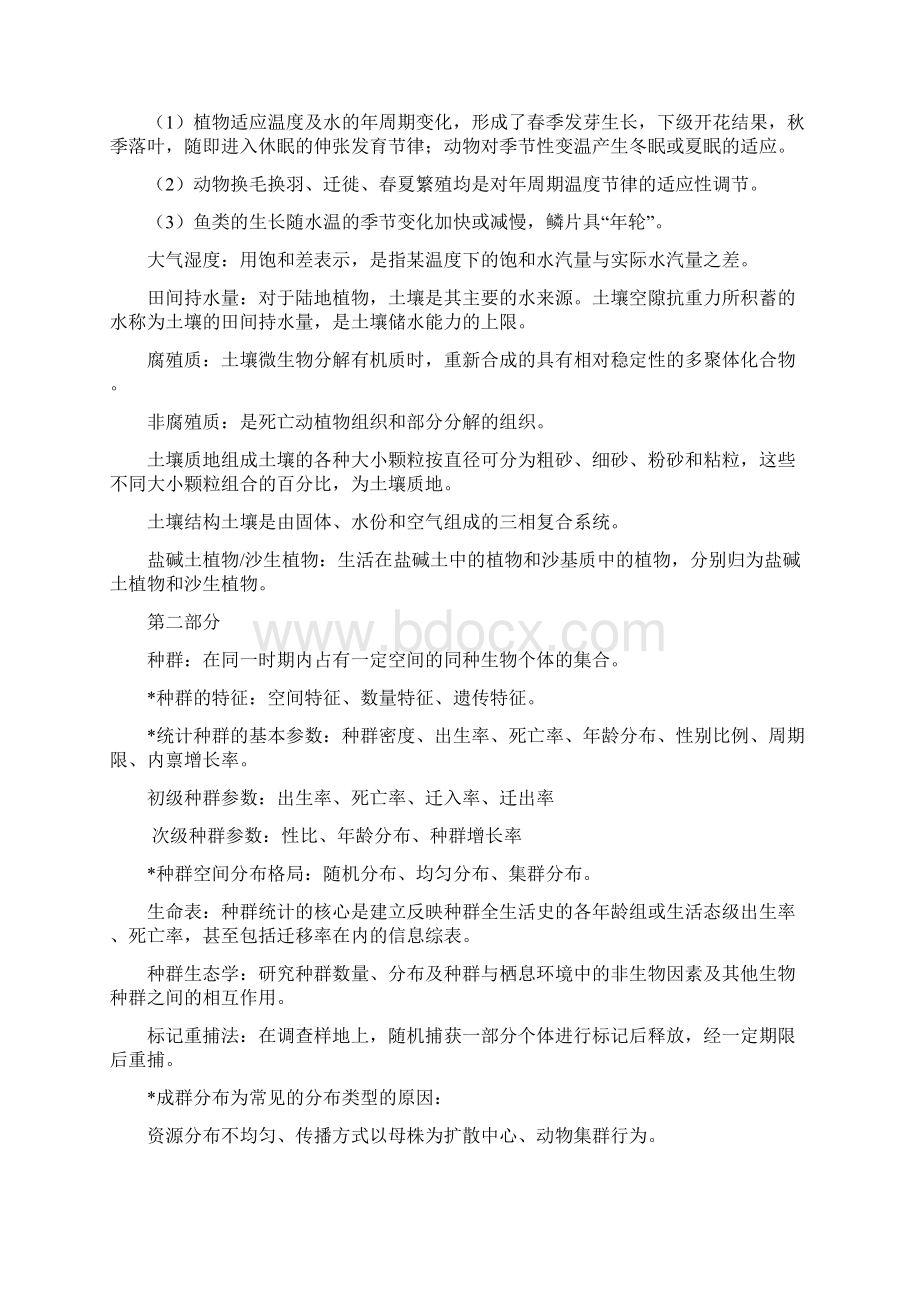 基础生态学名词解释.docx_第3页