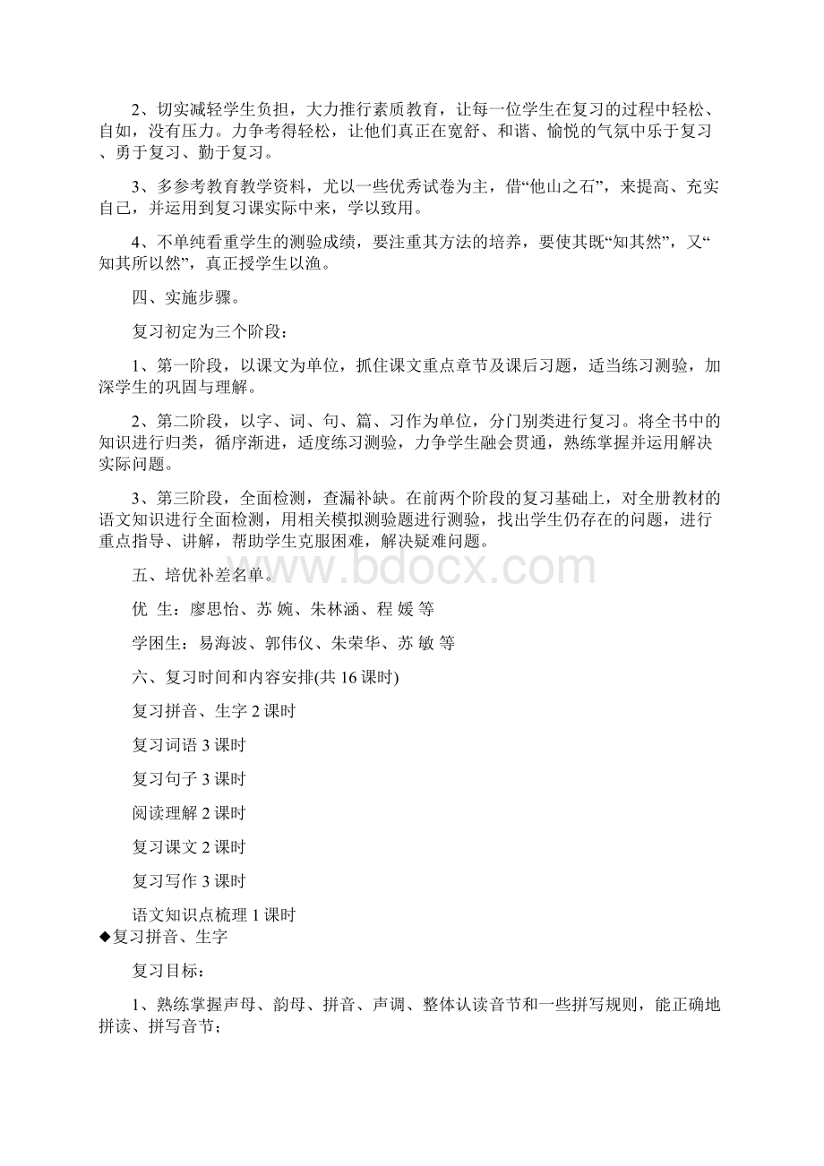 人教版六年级下册语文复习教案文档格式.docx_第2页