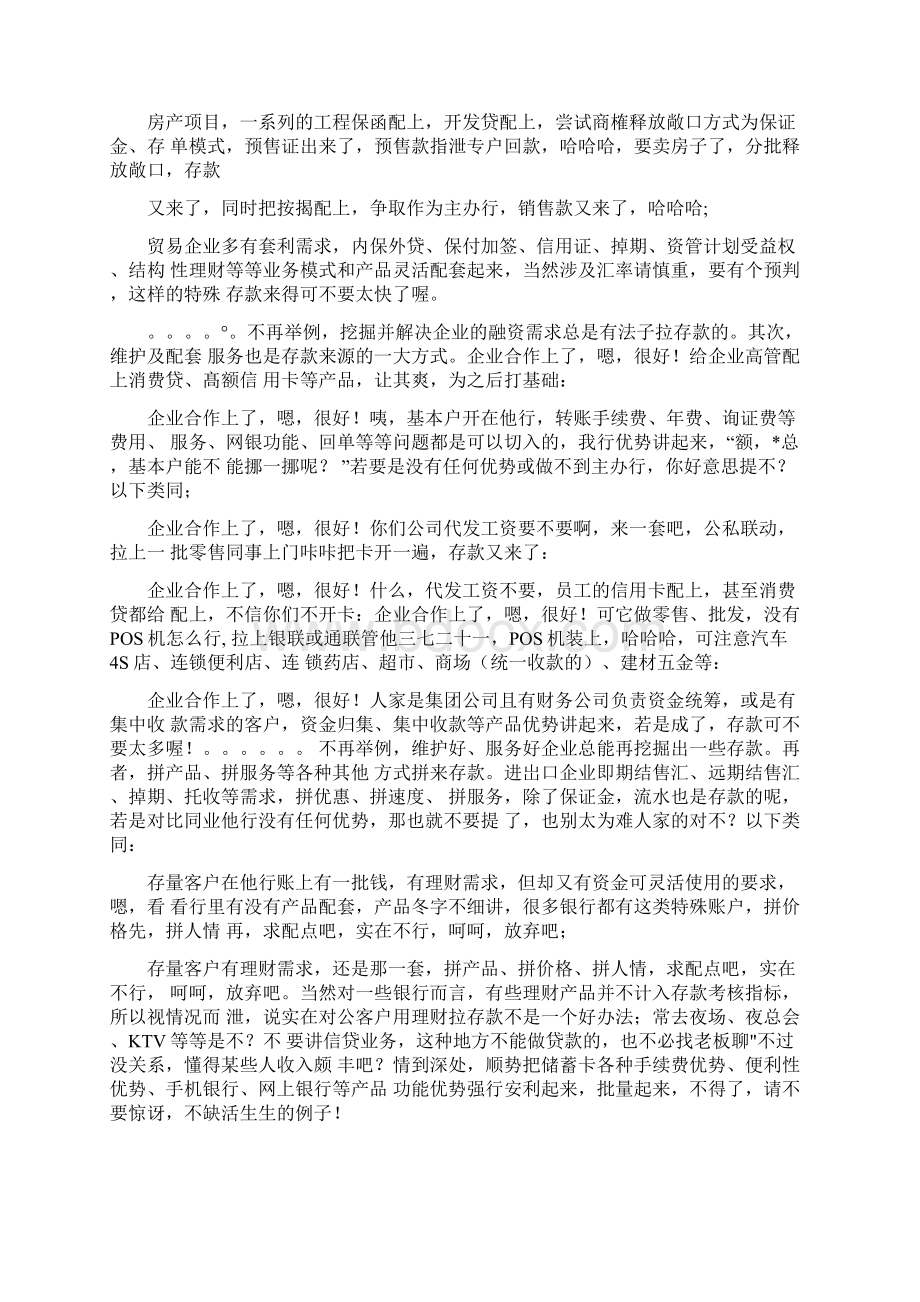 银行拉存款工作总结共3篇汇总.docx_第2页