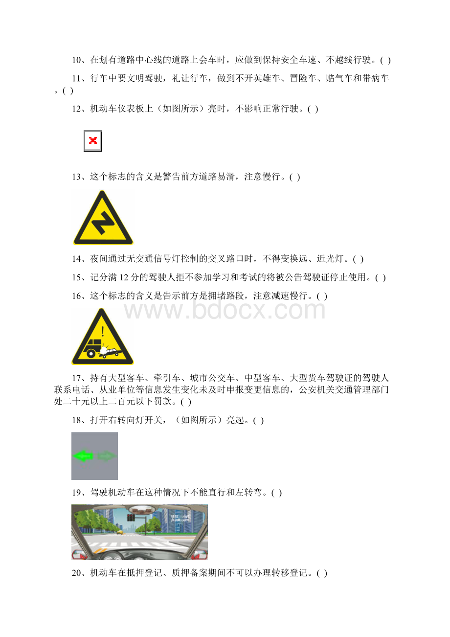 驾驶员安全考试试题和答案Word文档下载推荐.docx_第2页