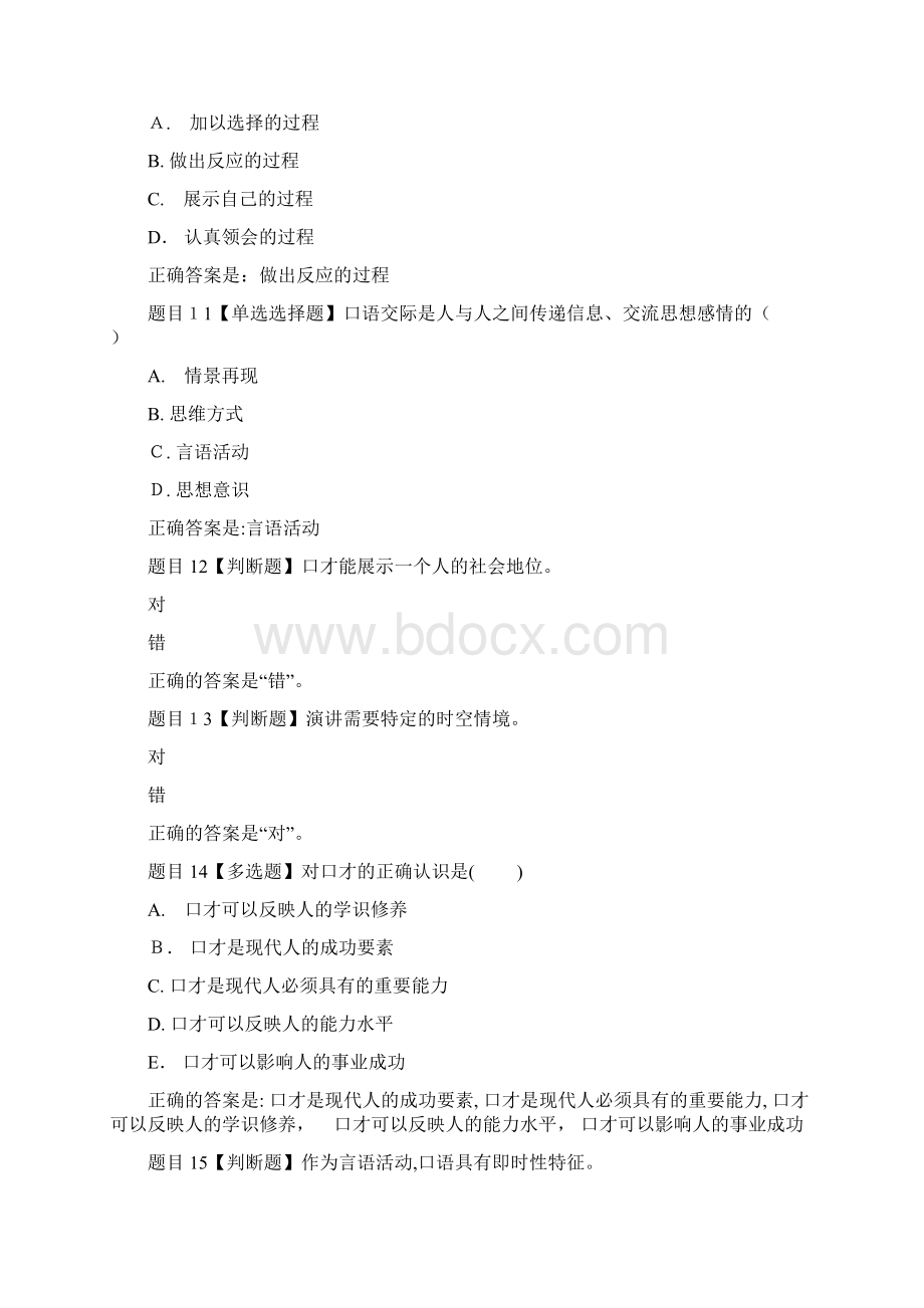 国开《演讲与口才》形考13Word文档格式.docx_第3页