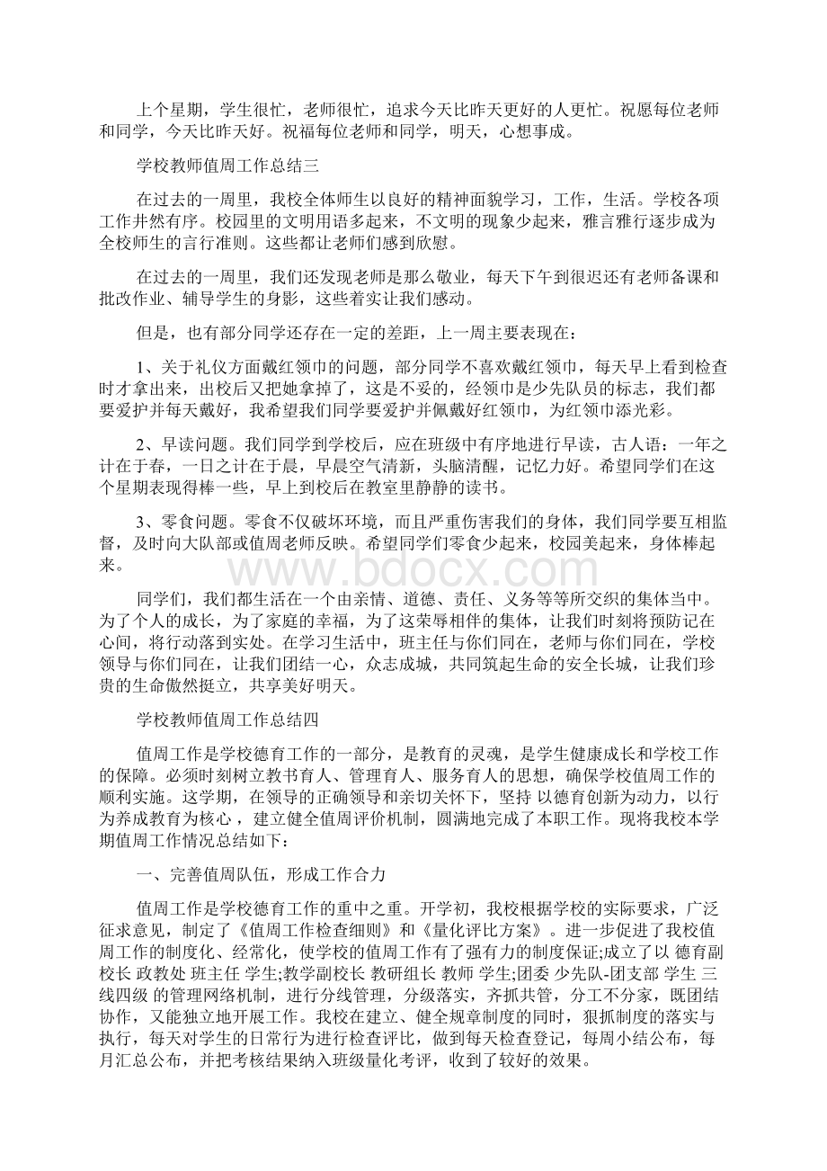 学校劳动节值周工作总结Word文件下载.docx_第3页