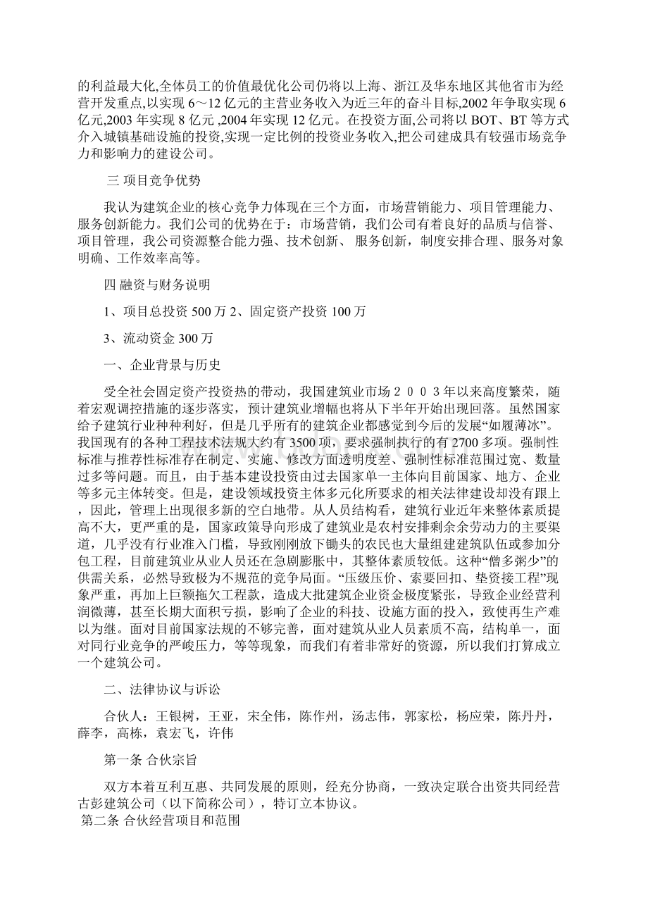 精编建筑工程管理建筑企业计划书Word文档格式.docx_第3页