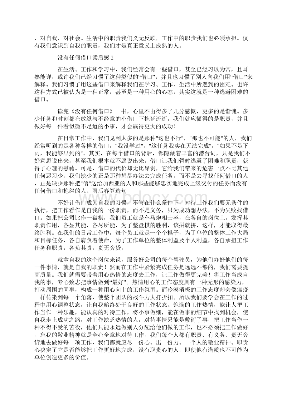 五篇施伟德著作《没有任何借口》读后感范文Word格式.docx_第2页