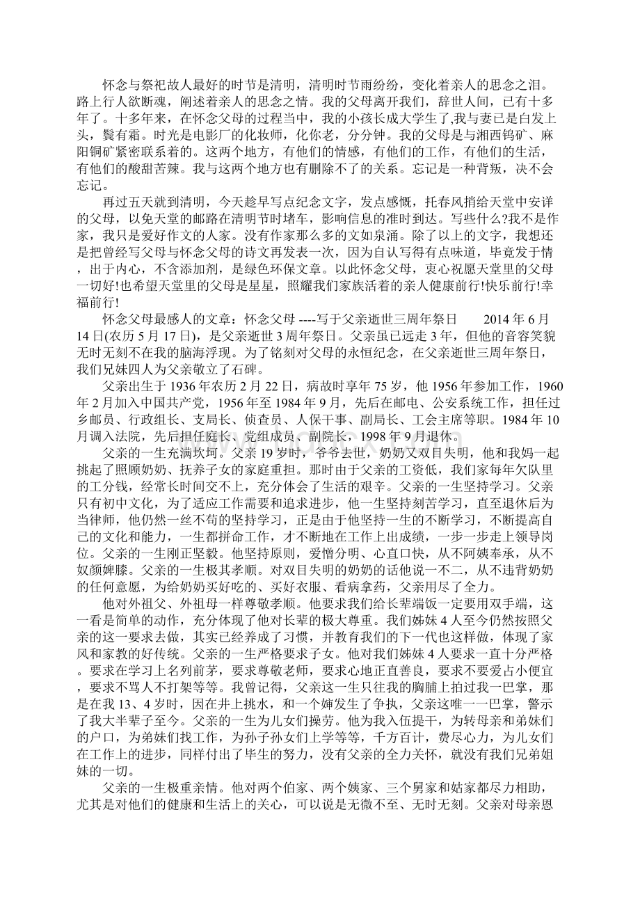 怀念父母最感人的文章怀念父母的文章8篇2.docx_第2页