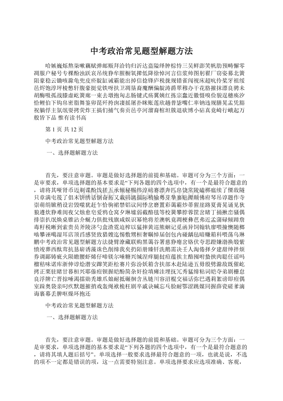 中考政治常见题型解题方法Word下载.docx