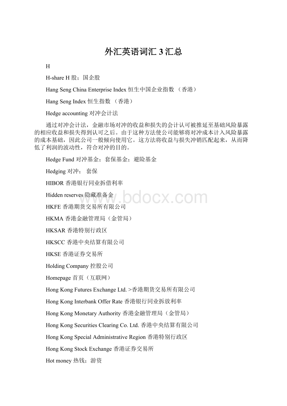 外汇英语词汇3汇总文档格式.docx_第1页