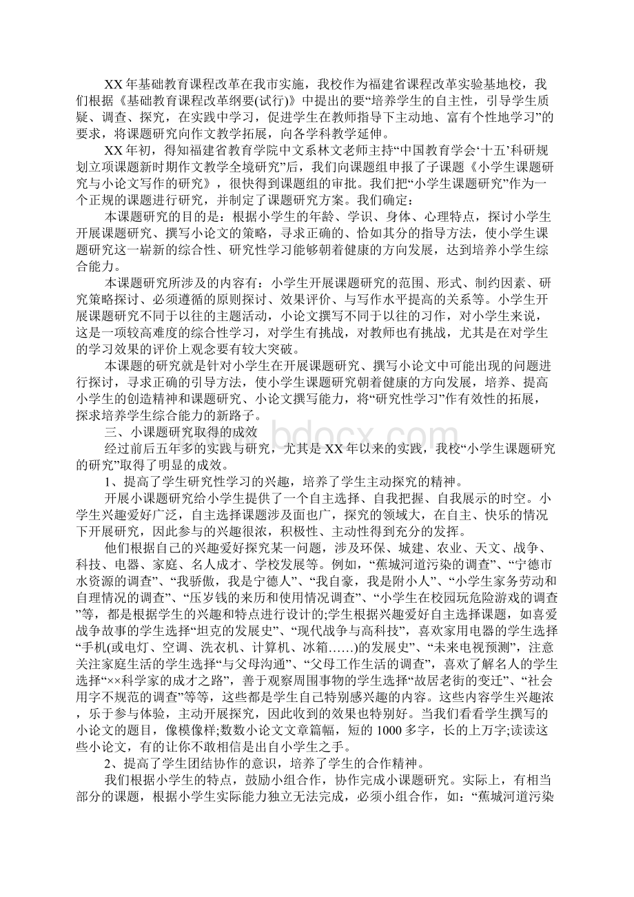 五年级研究报告主题Word格式文档下载.docx_第3页