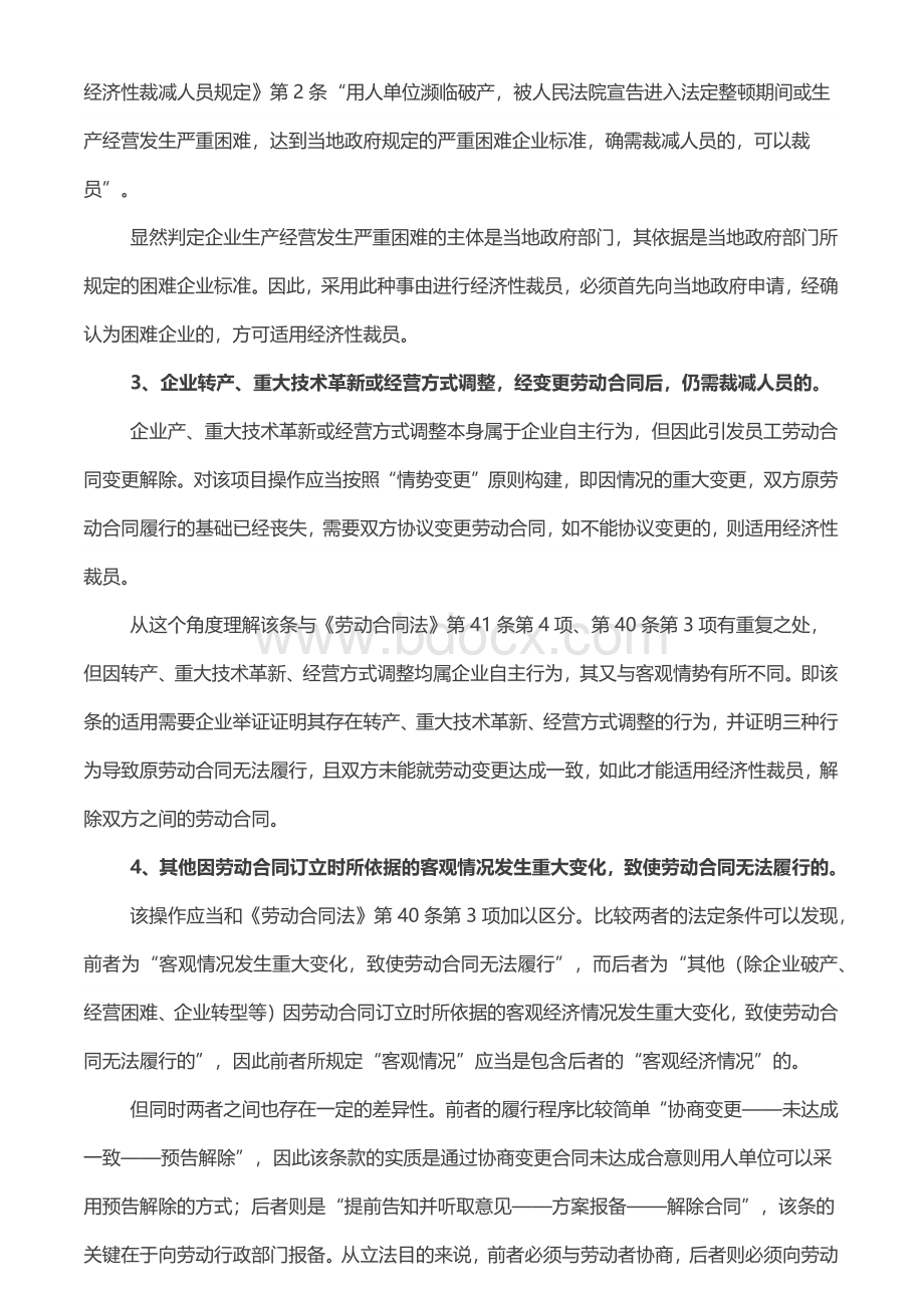 经济性裁员操作要点.docx_第2页