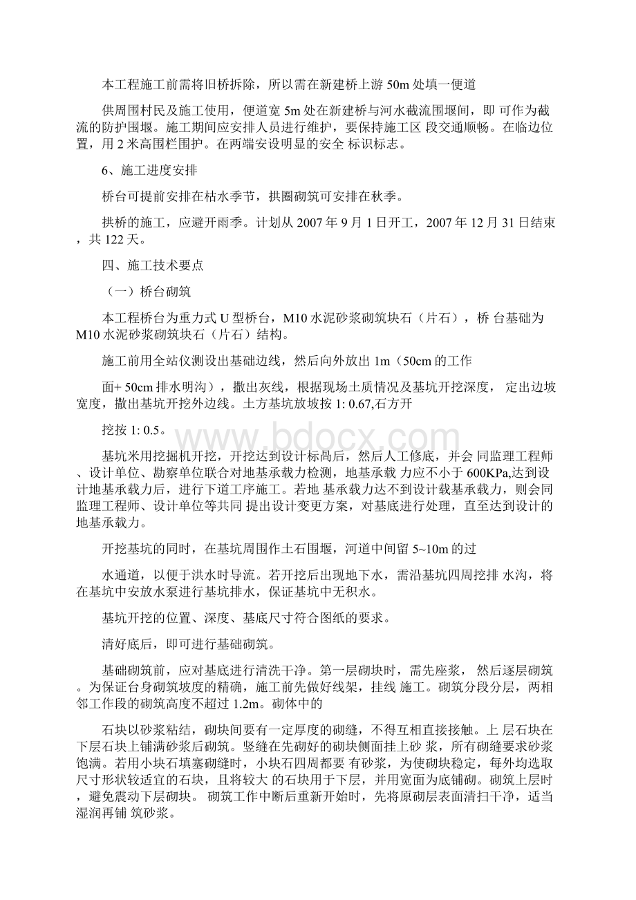 拱桥专项施工方案.docx_第3页