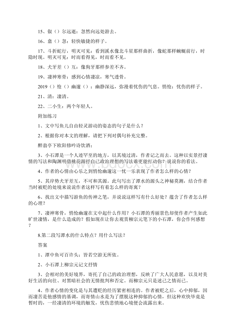 中考语文文言文复习《小石潭记》精选五套中考模拟卷.docx_第2页