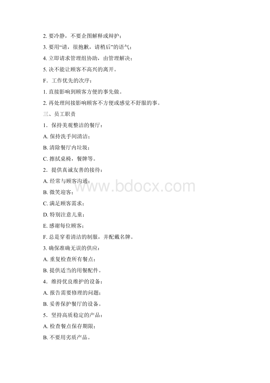 冷饮店营运管理手册Word文档下载推荐.docx_第3页