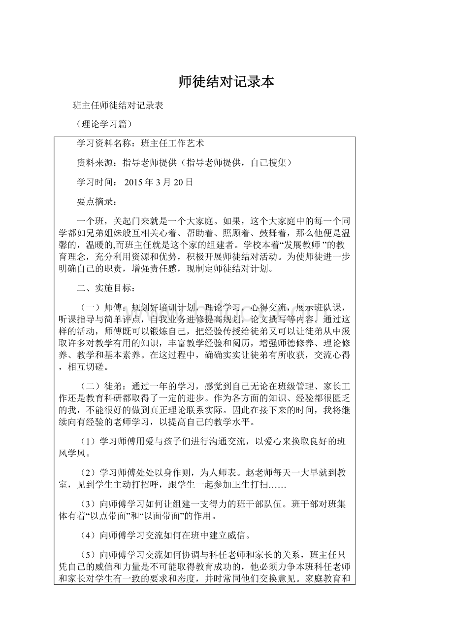 师徒结对记录本Word文档下载推荐.docx