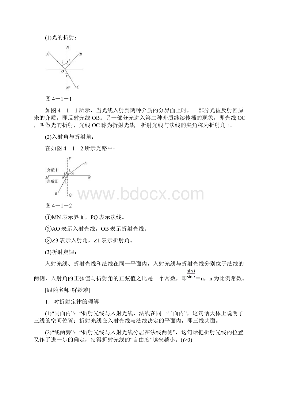 18学年高中物理第四章光的折射第1节光的折射定律教学案教科版选修34.docx_第2页