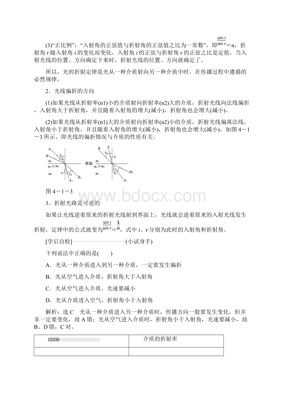 18学年高中物理第四章光的折射第1节光的折射定律教学案教科版选修34.docx_第3页