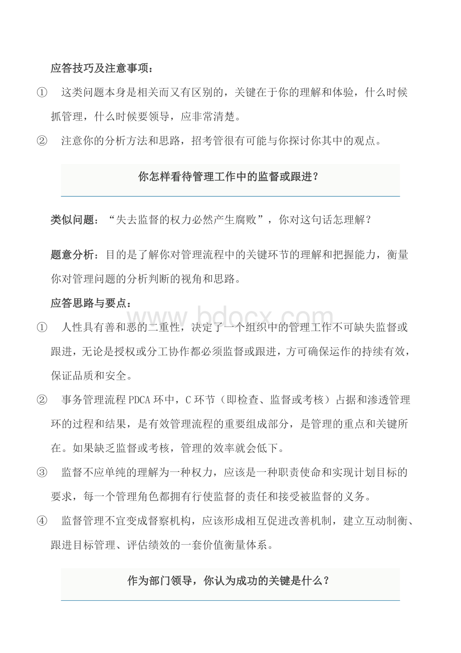 面试与管理文档格式.doc_第3页