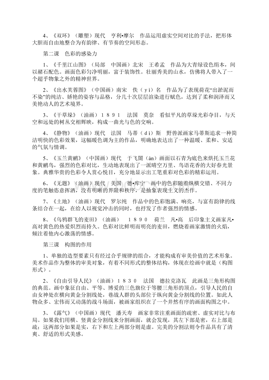 美术复习资料七八总.docx_第2页