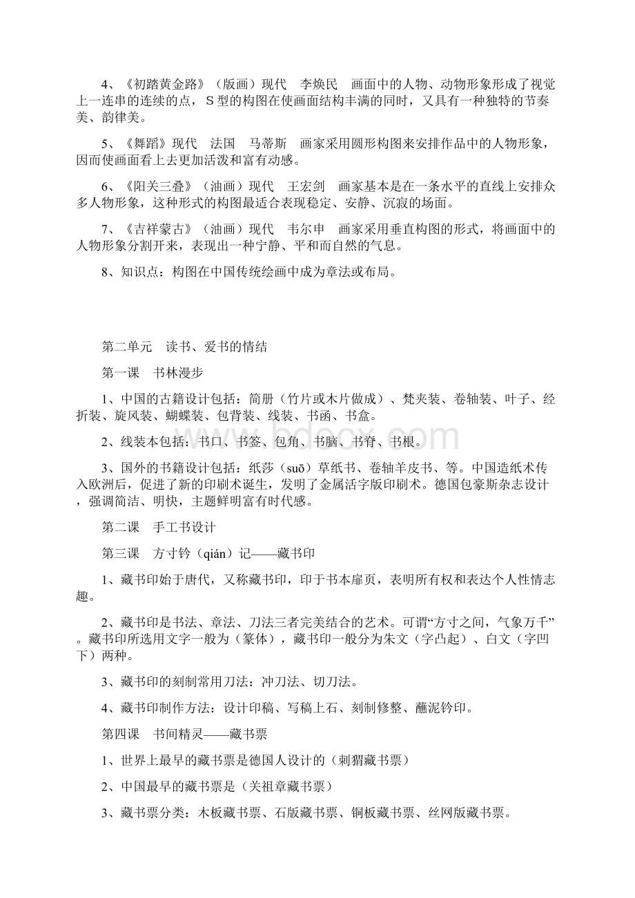 美术复习资料七八总.docx_第3页