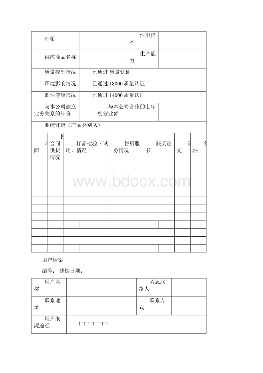 医疗器械质量管理表格.docx_第3页