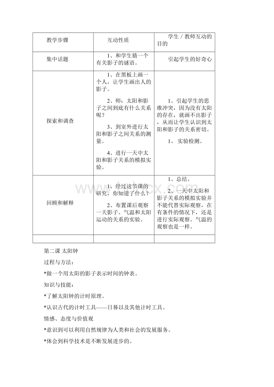 苏教版小学五年级科学上册教案全集.docx_第2页