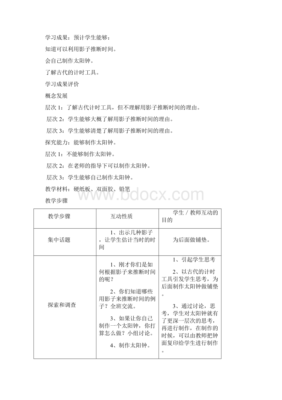 苏教版小学五年级科学上册教案全集.docx_第3页