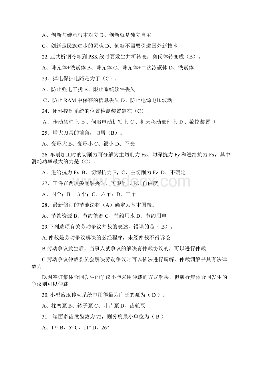 数控车工高级技师理论复习资料答案比较标准.docx_第3页