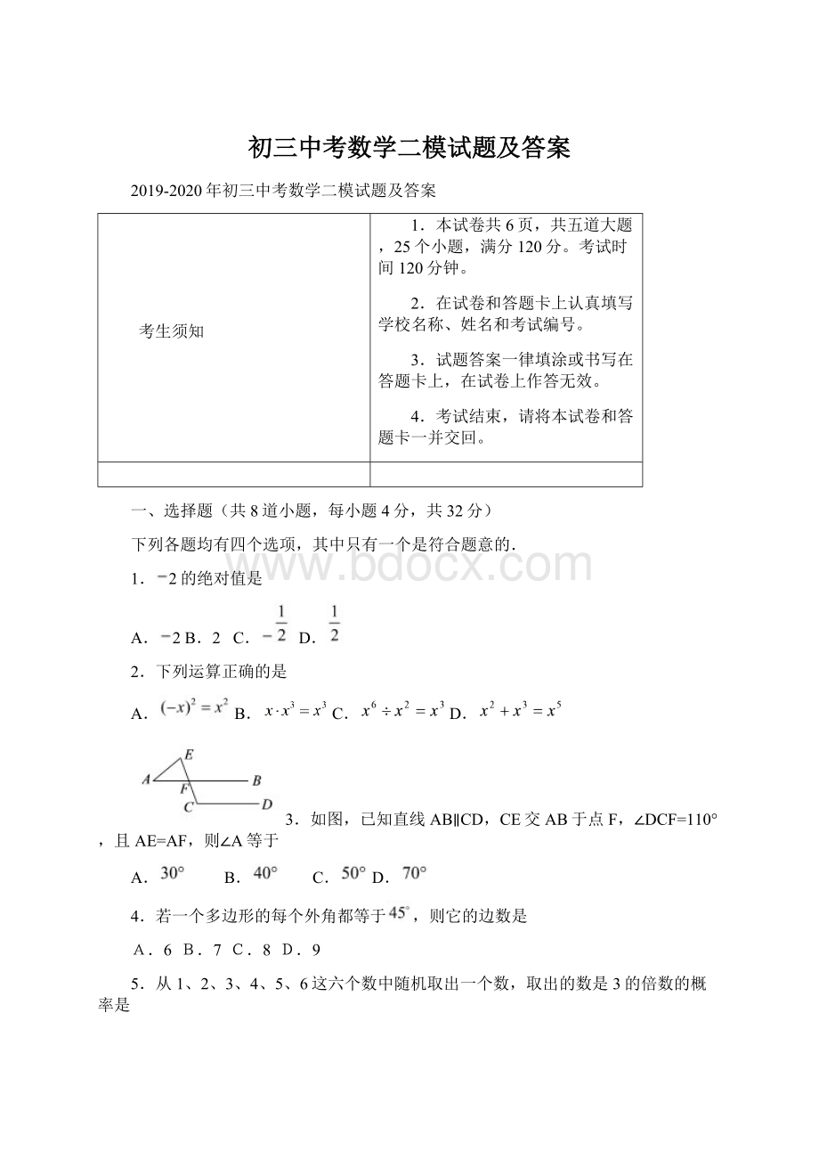 初三中考数学二模试题及答案.docx