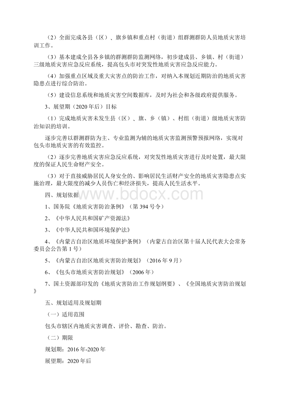 包头市地质灾害防治规划Word格式.docx_第3页