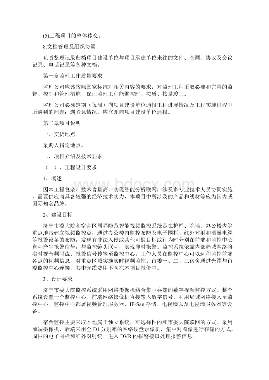 监理服务内容及要求售后服务Word文件下载.docx_第3页