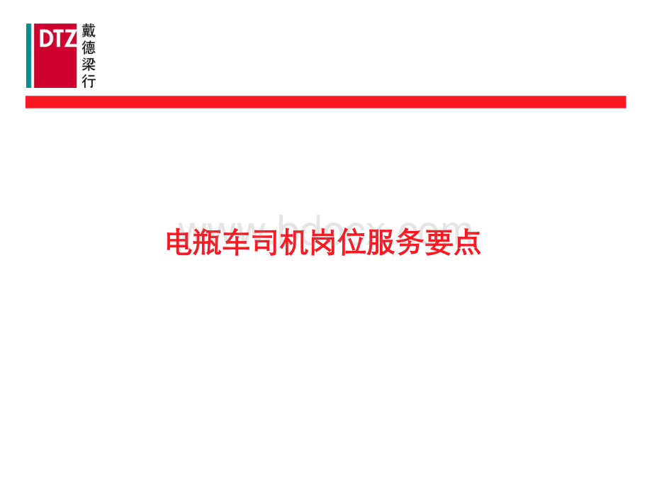 销售期间各岗服务标准及细节关注点.ppt_第2页