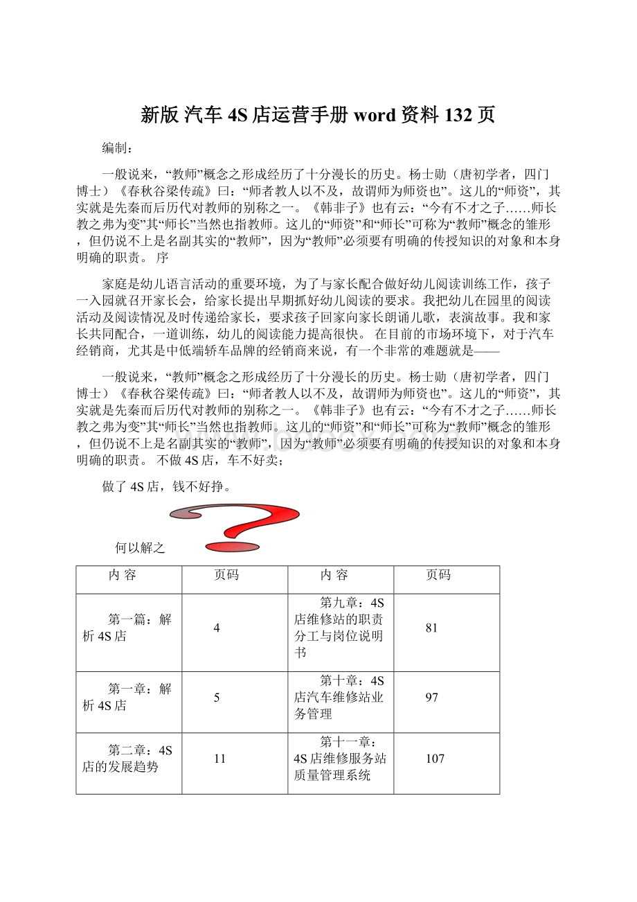 新版 汽车4S店运营手册word资料132页Word格式文档下载.docx