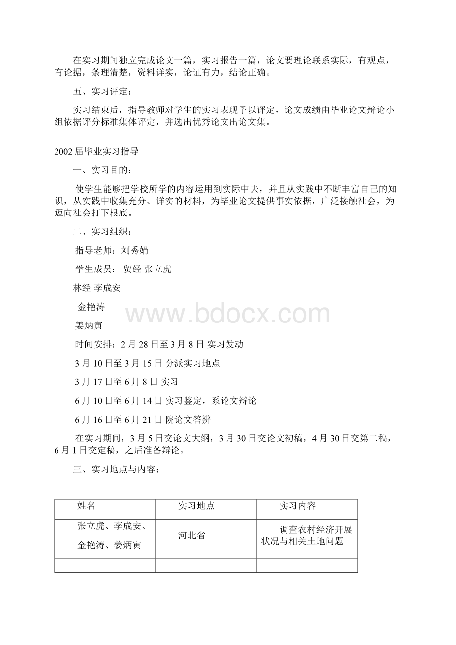 毕业实习指导.docx_第2页