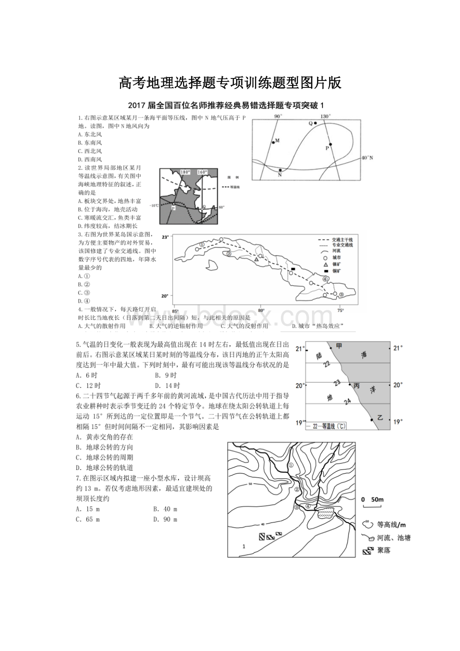 高考地理选择题专项训练题型图片版Word文档格式.docx_第1页