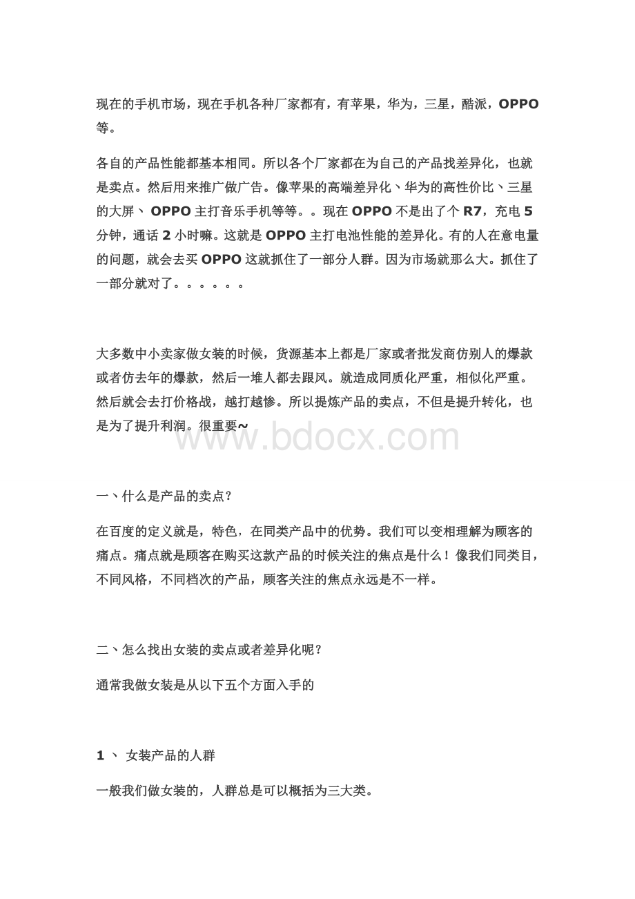 汇海电商女装秋冬款产品详情卖点提炼及差异化的阐述.doc_第1页