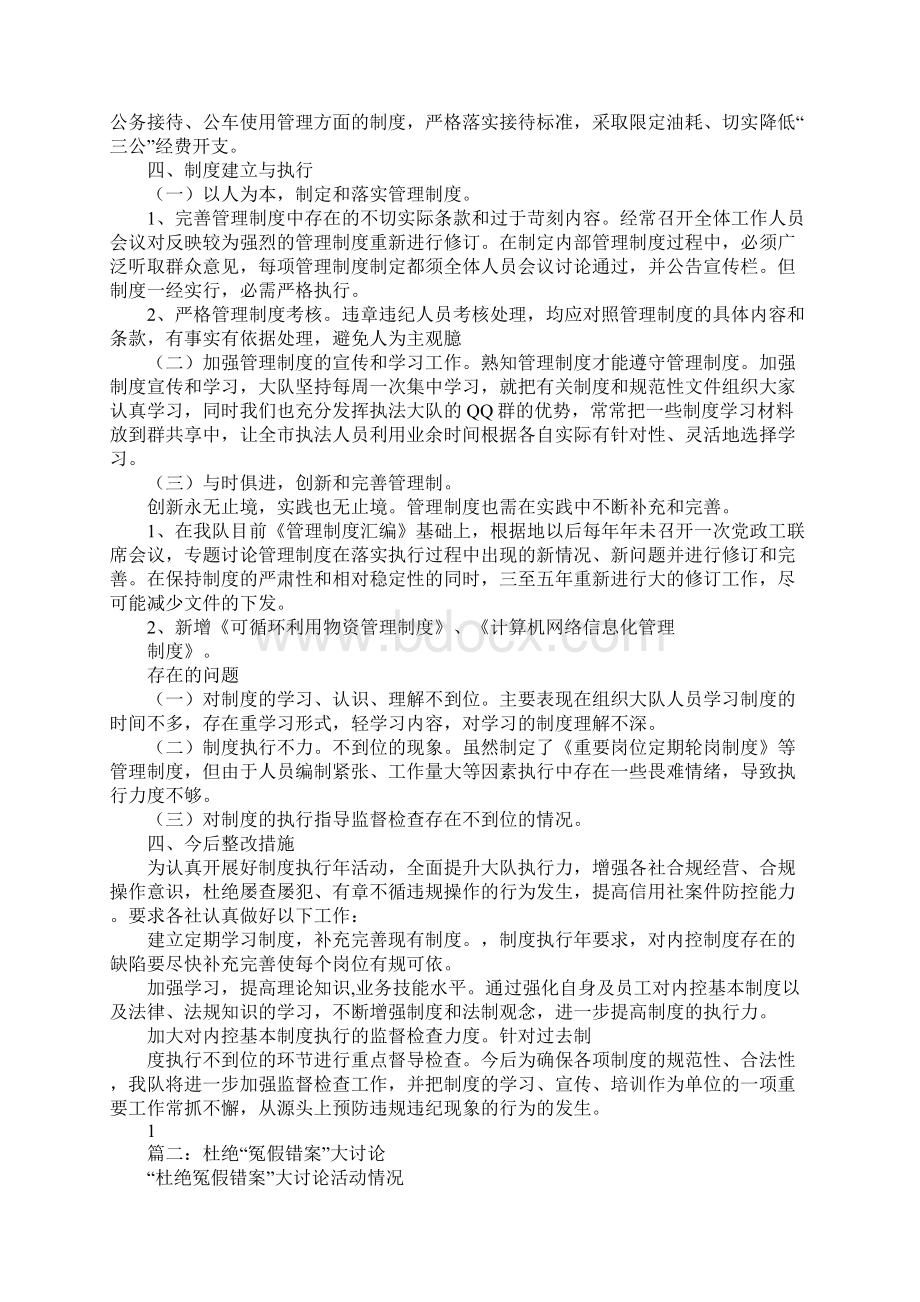 防止冤假错案33项制度自查报告.docx_第2页